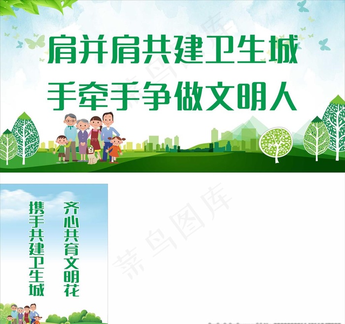 创国卫标语图片