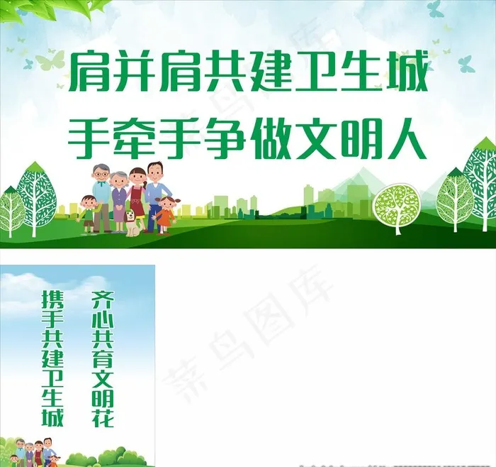 创国卫标语图片cdr矢量模版下载