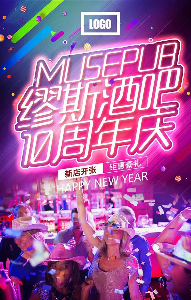 酒吧周年庆 酒吧海报图片