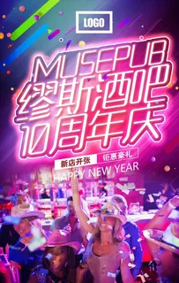 酒吧周年庆 酒吧海报图片 酒吧周年庆 酒吧海报图片