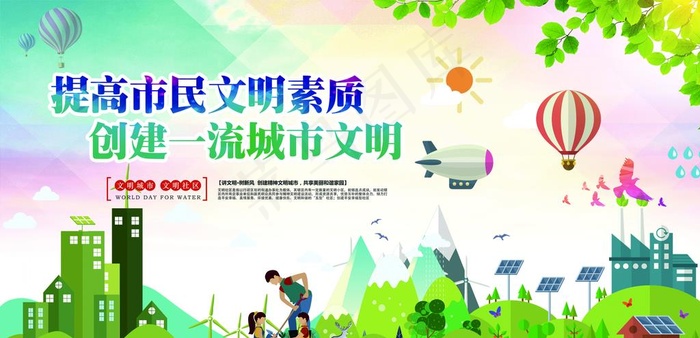 创文创卫创森图片(3000X1544(DPI:300))psd模版下载