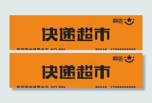 快递超市图片
