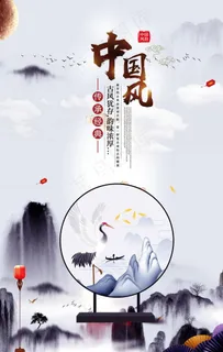 中国风图片