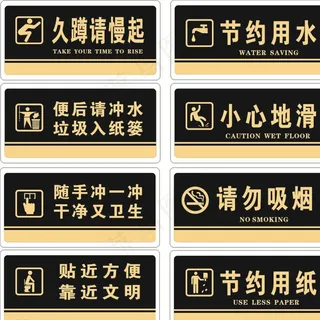 厕所文明标语图片