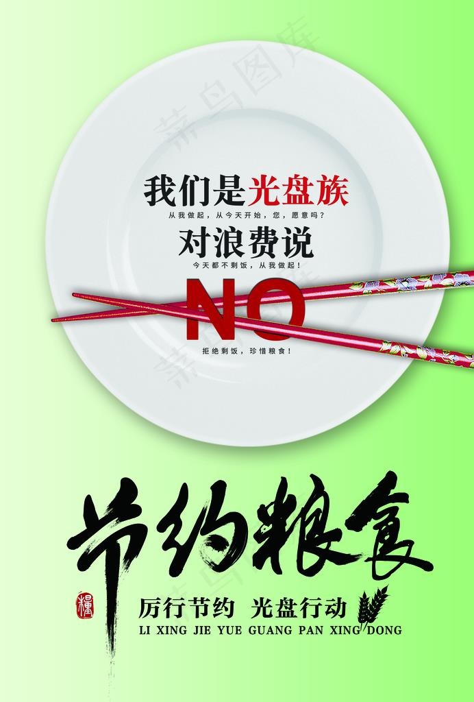 节约粮食图片psd模版下载