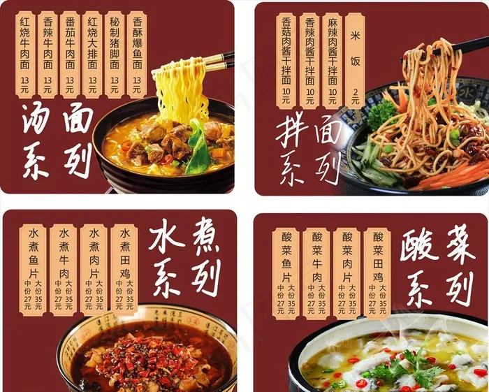 餐馆价目表图片(210X297)cdr矢量模版下载