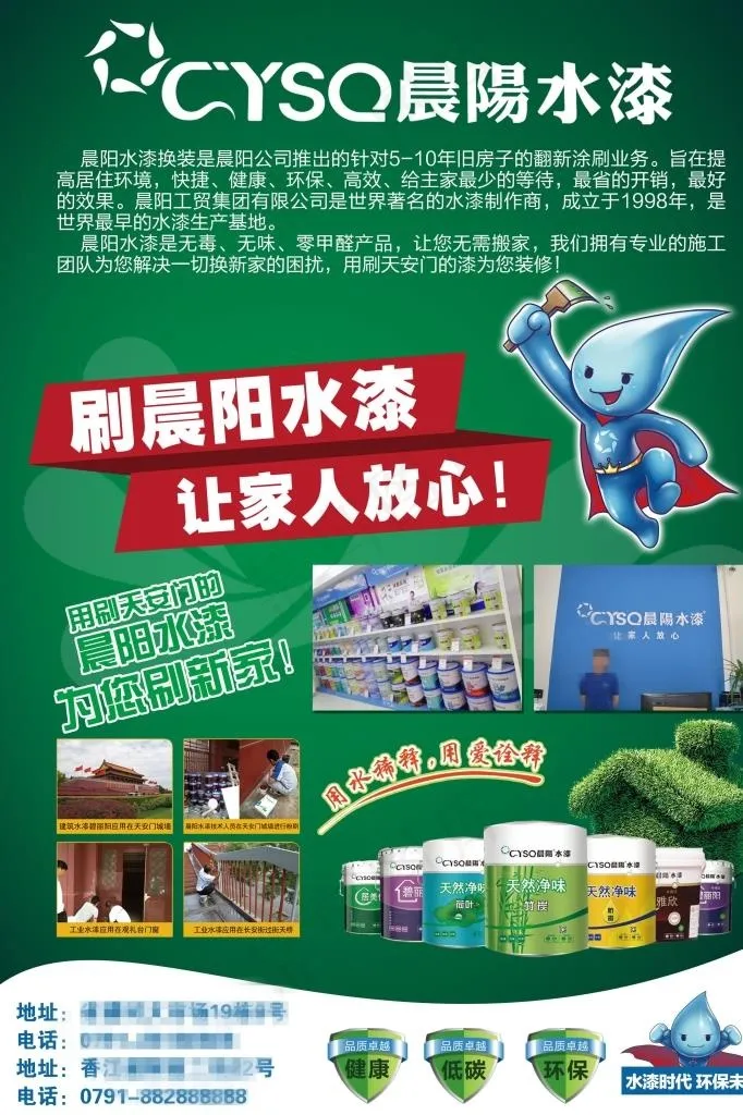 晨阳水漆海报图片(2717X3898(DPI:300))psd模版下载