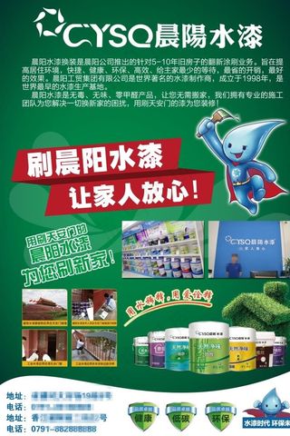 晨阳水漆海报图片