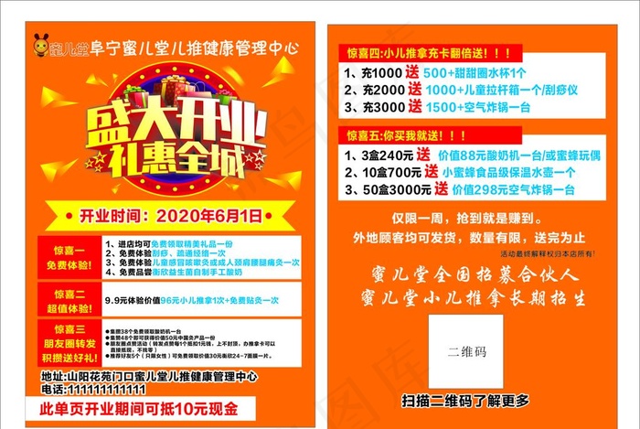 推拿健康管理中心宣传单图片