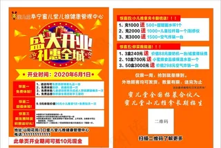 推拿健康管理中心宣传单图片