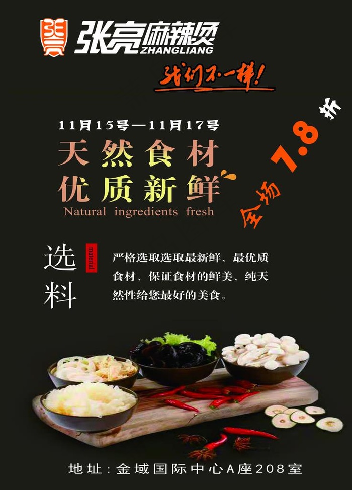 张亮麻辣烫图片