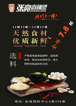 张亮麻辣烫图片