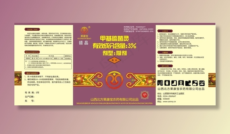 甲基硫菌灵图片cdr矢量模版下载