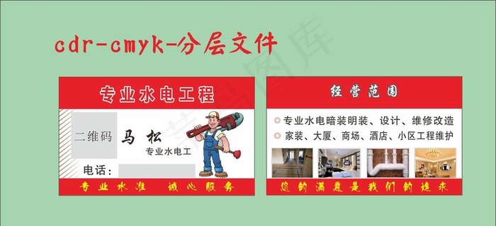 水电工名片图片