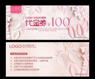 美容代金券图片