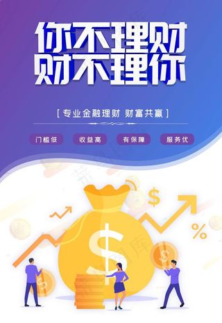 理财图片