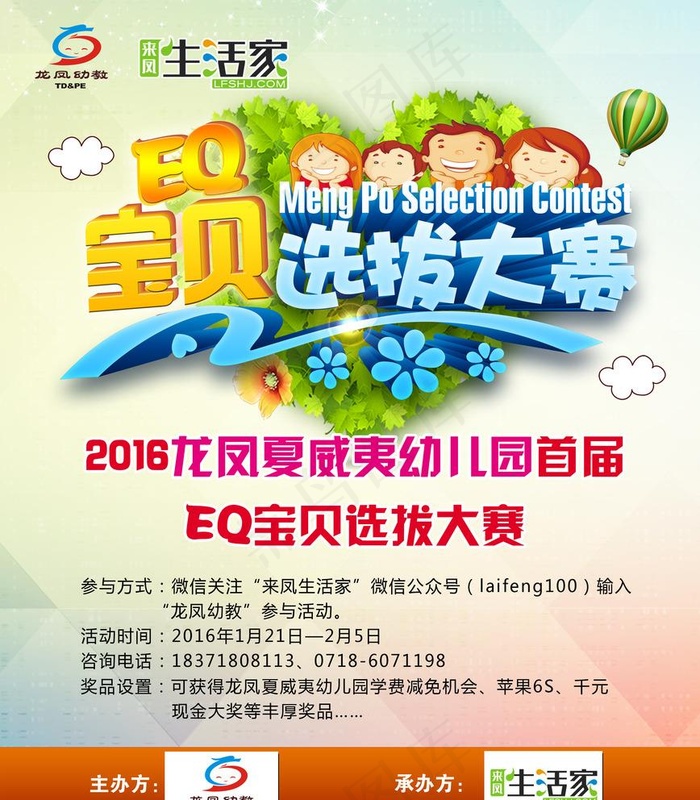 EQ宝贝选拔大赛图片(2835X3345(DPI:72))psd模版下载