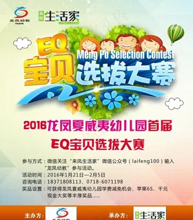 EQ宝贝选拔大赛图片