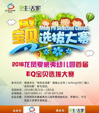 EQ宝贝选拔大赛图片