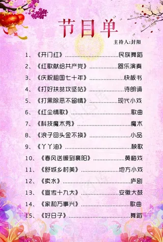 节目单菜单背景粉红色绚丽喜背景图片