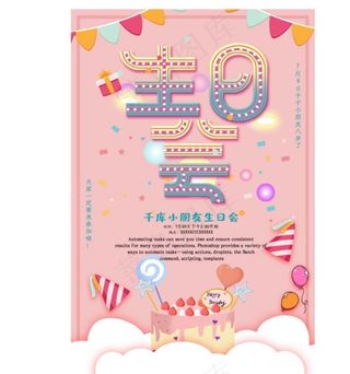 粉色简约生日会海报图片