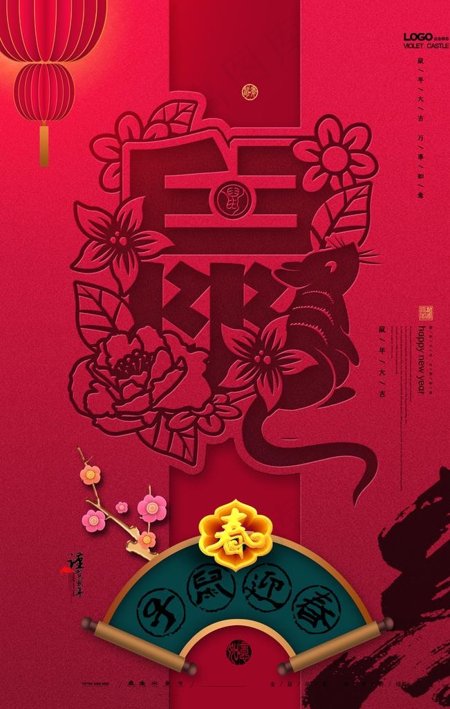 新春图片(3543X5315(DPI:300))psd模版下载