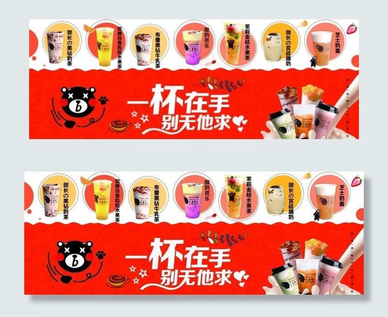 奶茶透明膜写真一杯在手别无他求图片(10772X4252(DPI:72))psd模版下载