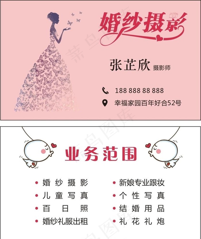 婚纱摄影名片图片