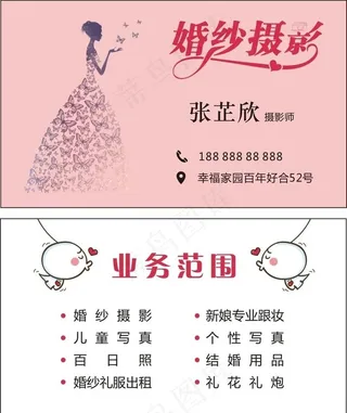婚纱摄影名片图片