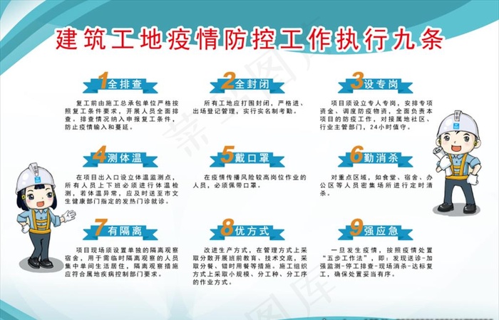 建筑工地复工防控图片