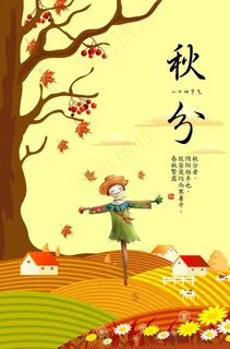 创意秋分节气海报图片