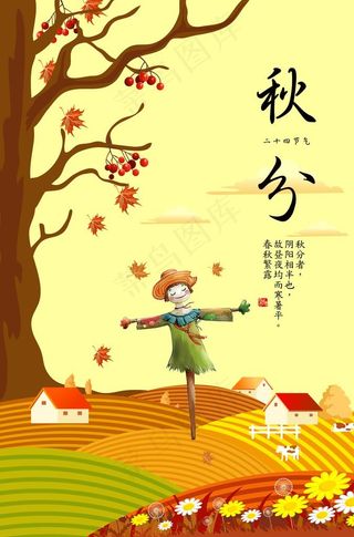 创意秋分节气海报图片