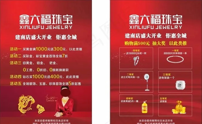 珠宝宣传单图片cdr矢量模版下载