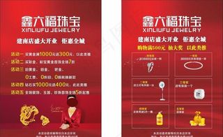 珠宝宣传单图片