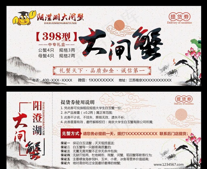 大闸蟹提货券图片psd模版下载