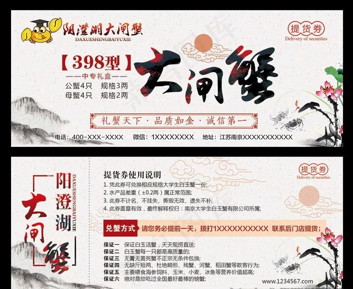 大闸蟹提货券图片psd模版下载