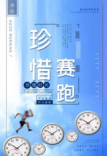 和时间赛跑图片