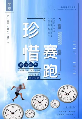 和时间赛跑图片