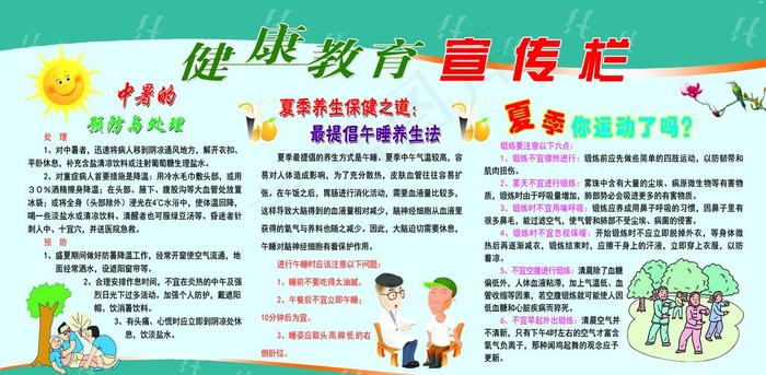 健康教育宣传栏图片(6390X3330(DPI:76))psd模版下载
