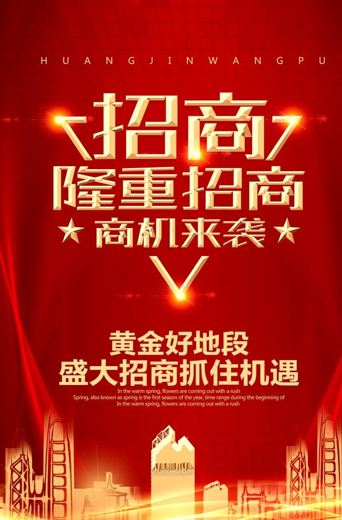 商业地产海报图片