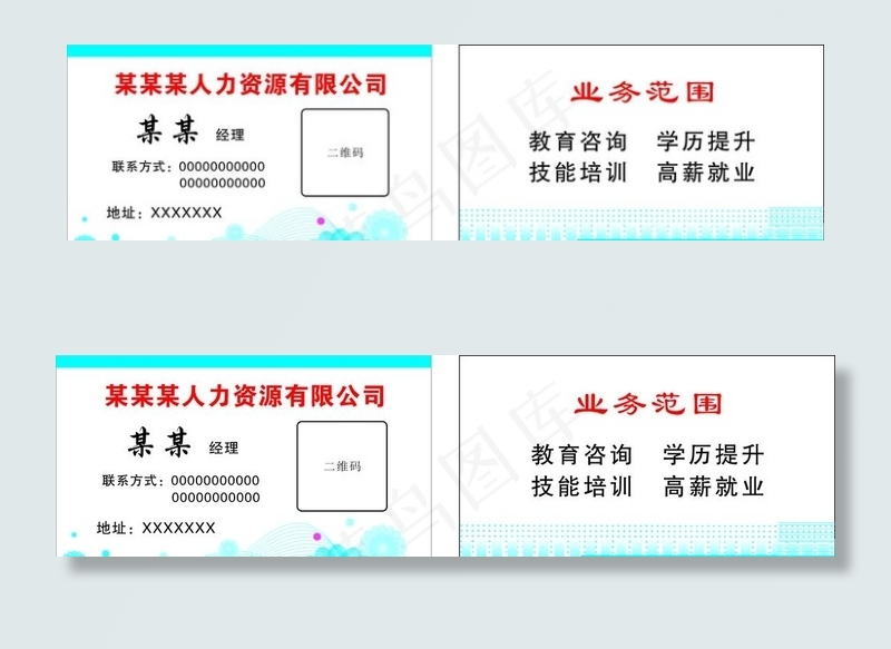 人力资源名片图片