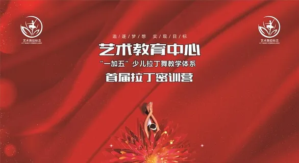 拉丁舞活动背景图片