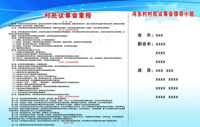 村名议事会章程图片