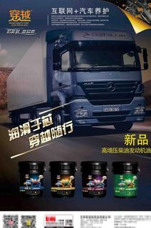 穿越润滑油海报KT看板柴机油图片