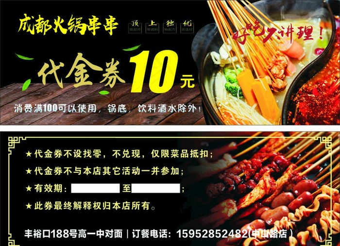 代金券图片(190X70)cdr矢量模版下载