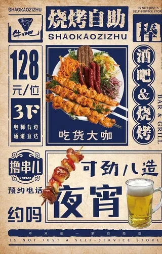 复古烧烤海报图片