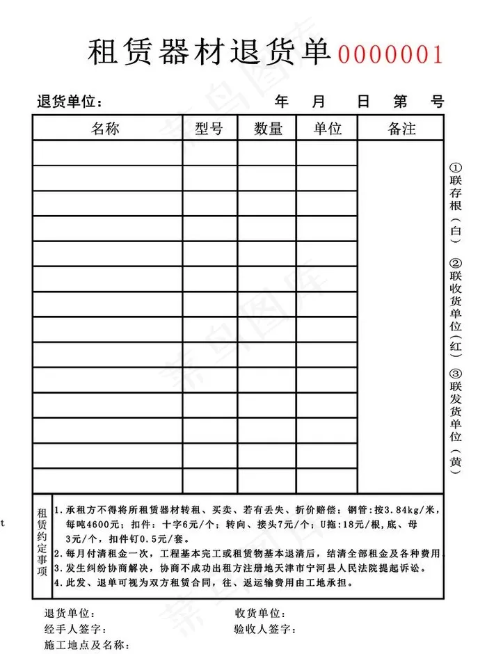 退货单图片psd模版下载