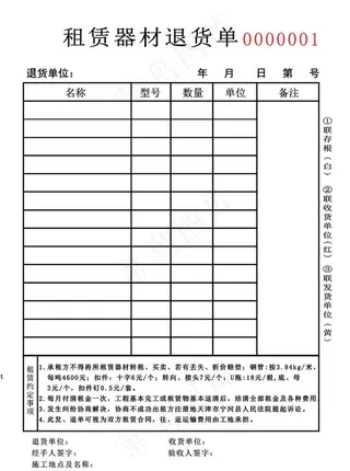 退货单图片