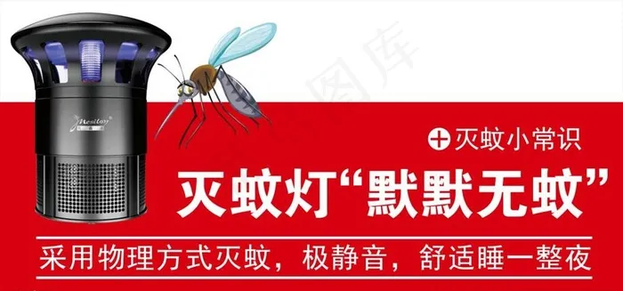 灭蚊灯图片psd模版下载