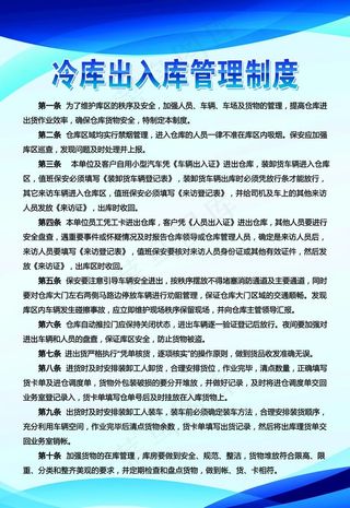 冷库出入管理制度图片